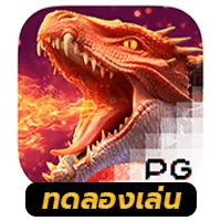 Dragon Hatch by lotto77 เข้า ระบบ ติดต่อ เรา
