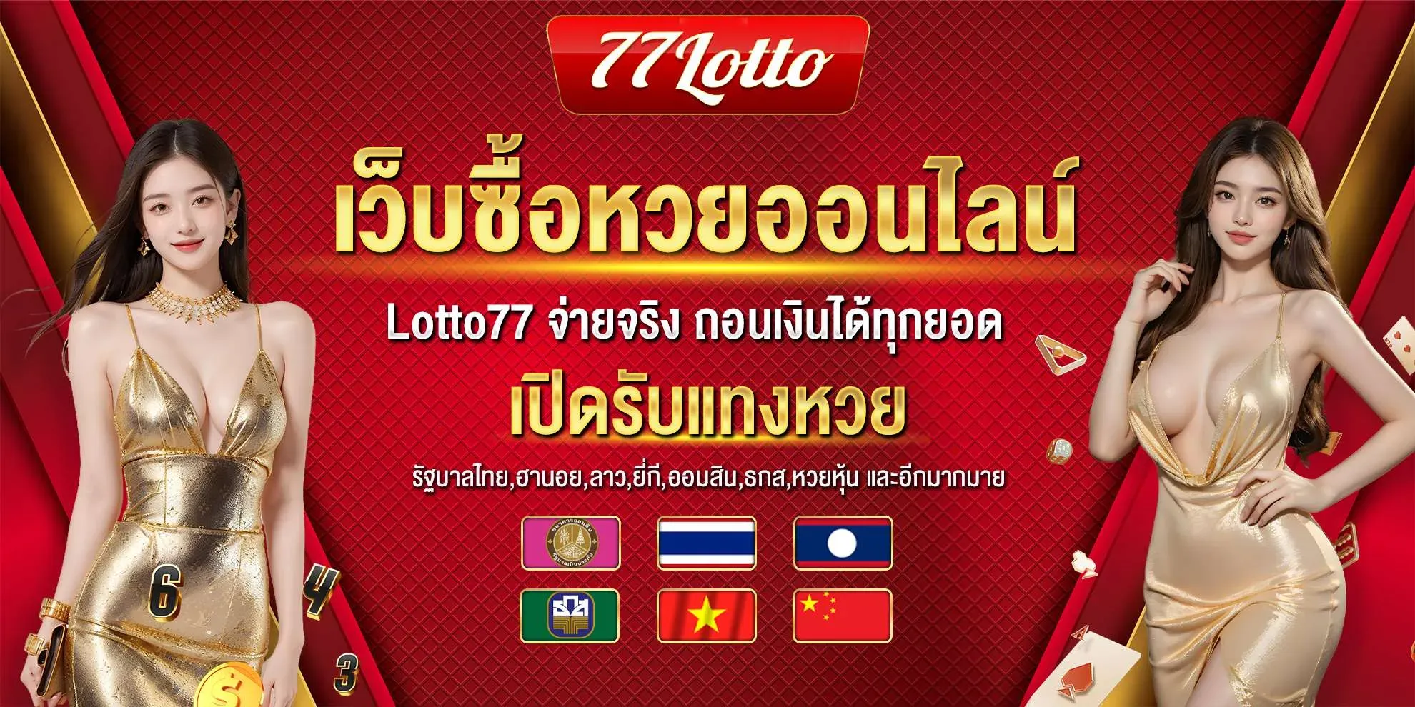 lotto77